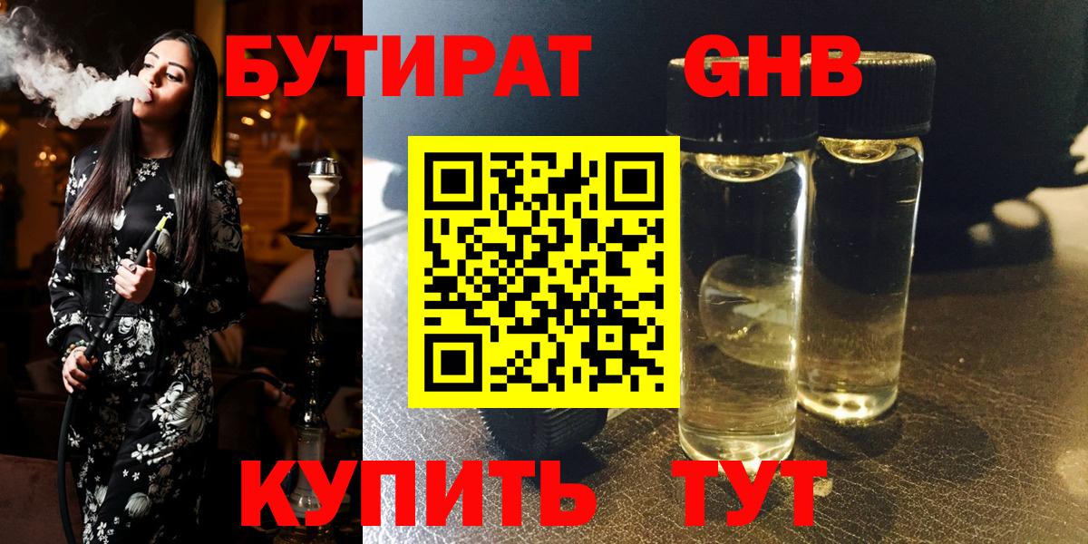 БУТИРАТ GHB Рузаевка