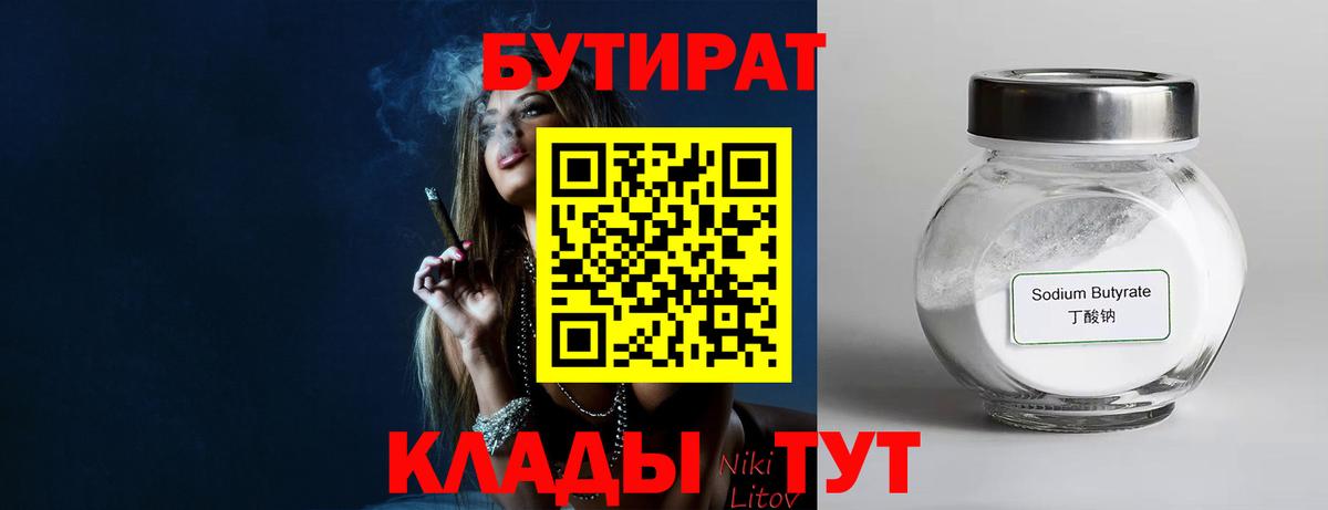 Рузаевка  Бутират бутик  Вход с VPN 