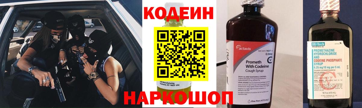 Codein напиток Lean (лин)  Вход с VPN  Codein напиток Lean (лин)  Рузаевка 