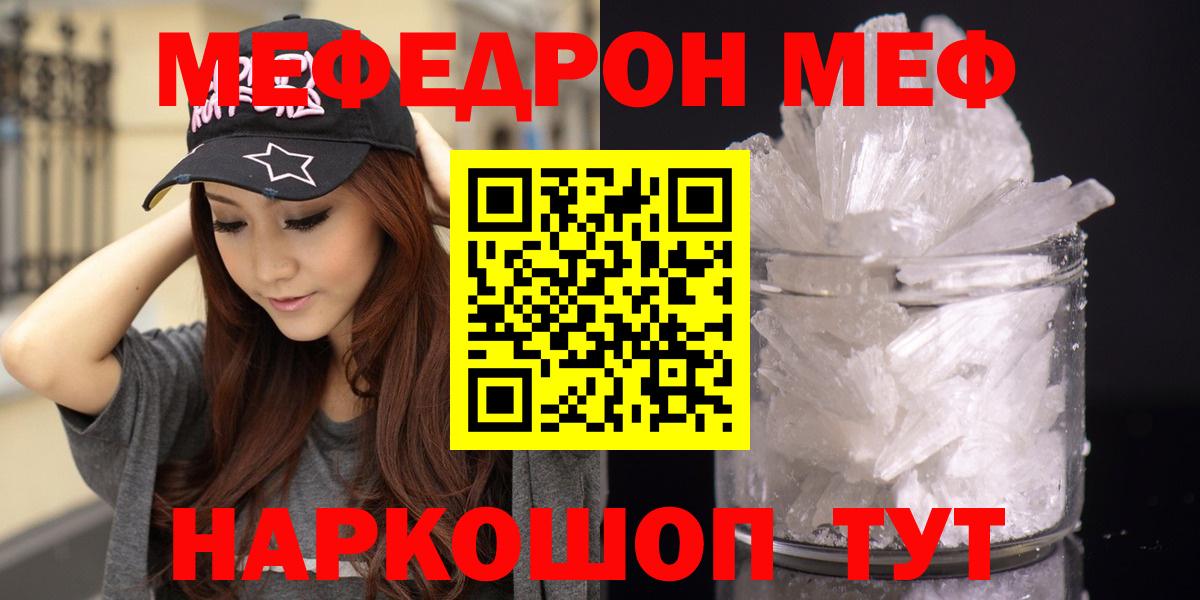 МЕФ кристаллы Рузаевка