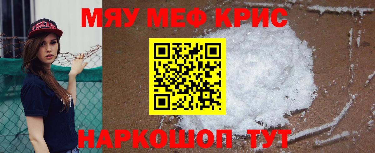 Меф  Меф кристаллы  Мефедрон mephedrone  Меф  Вход с VPN  Рузаевка 